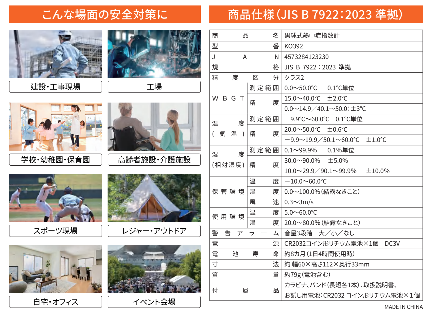 黒球式熱中症指数計（KO392）
