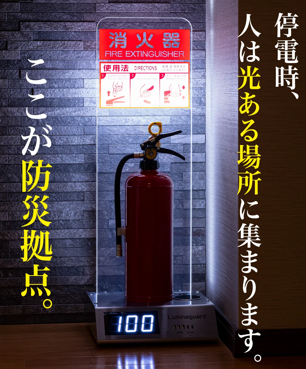火災発生時、すぐに使えることが被害拡大を防ぐ鍵。