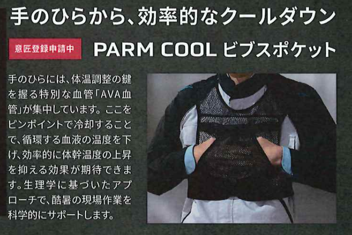 WILLTEX ICE ARMOR 　(ビブス＋500g保冷剤×２）
