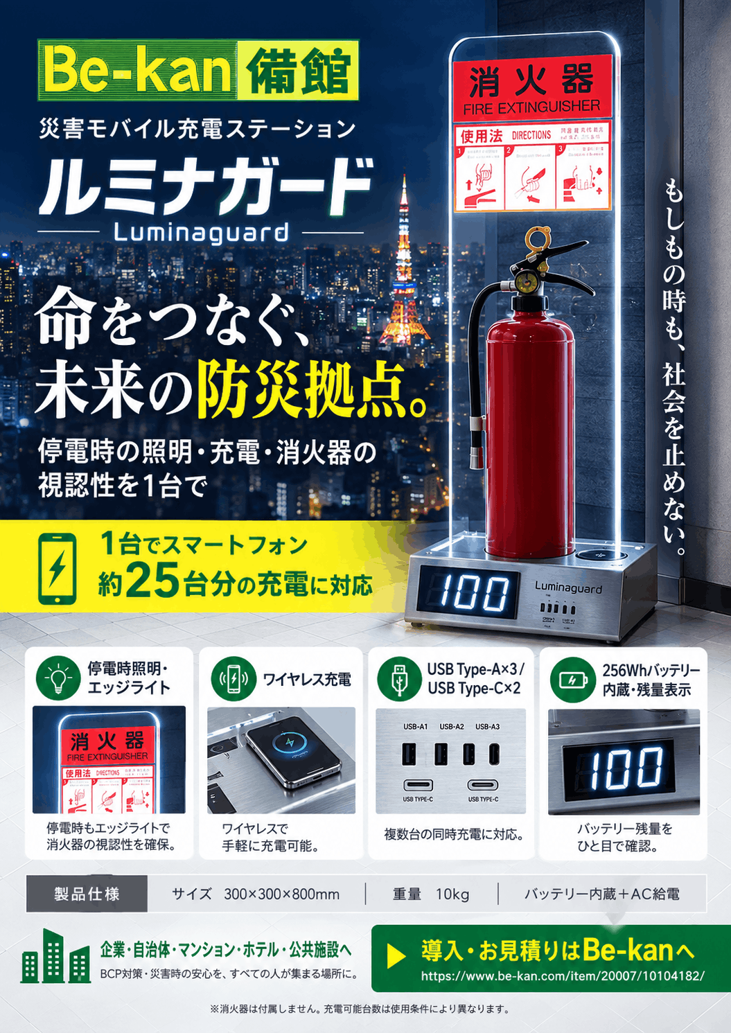 Be-kanルミナガードのPDF資料
