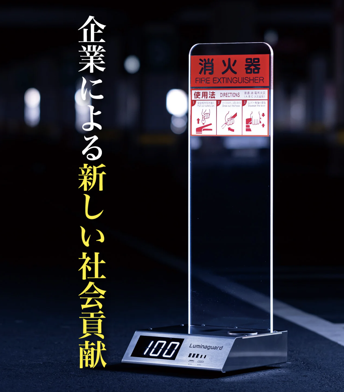 圧倒的に不足するスマホ充電にルミナガード
