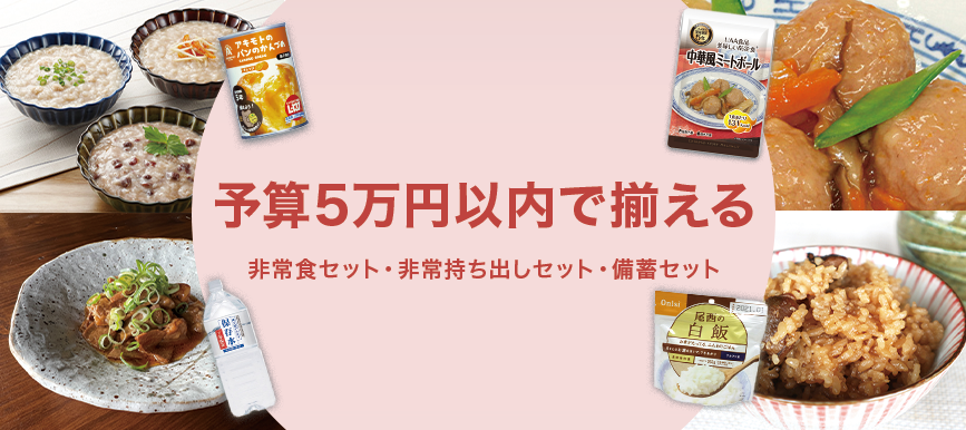 予算5万円以内で揃えるバナー