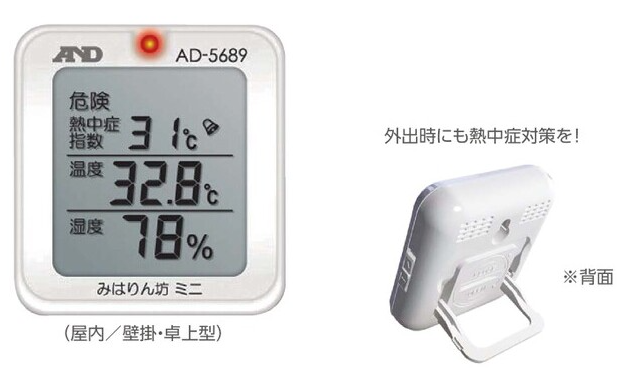 携帯型熱中症指数モニター　ミニ　AD-5689