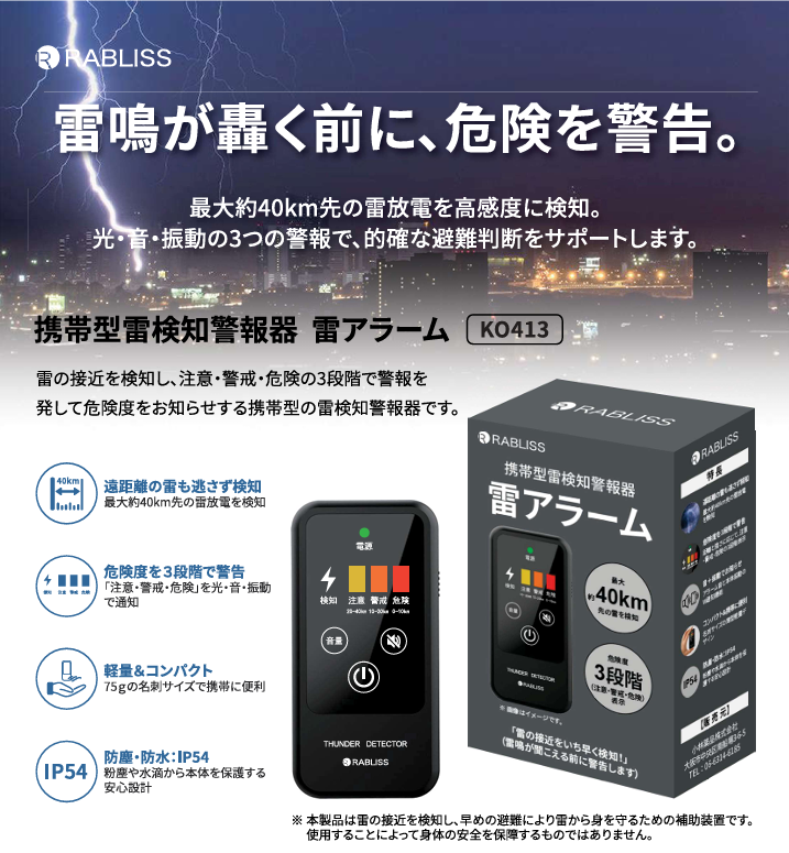 携帯型雷警報器 KO413 雷アラーム