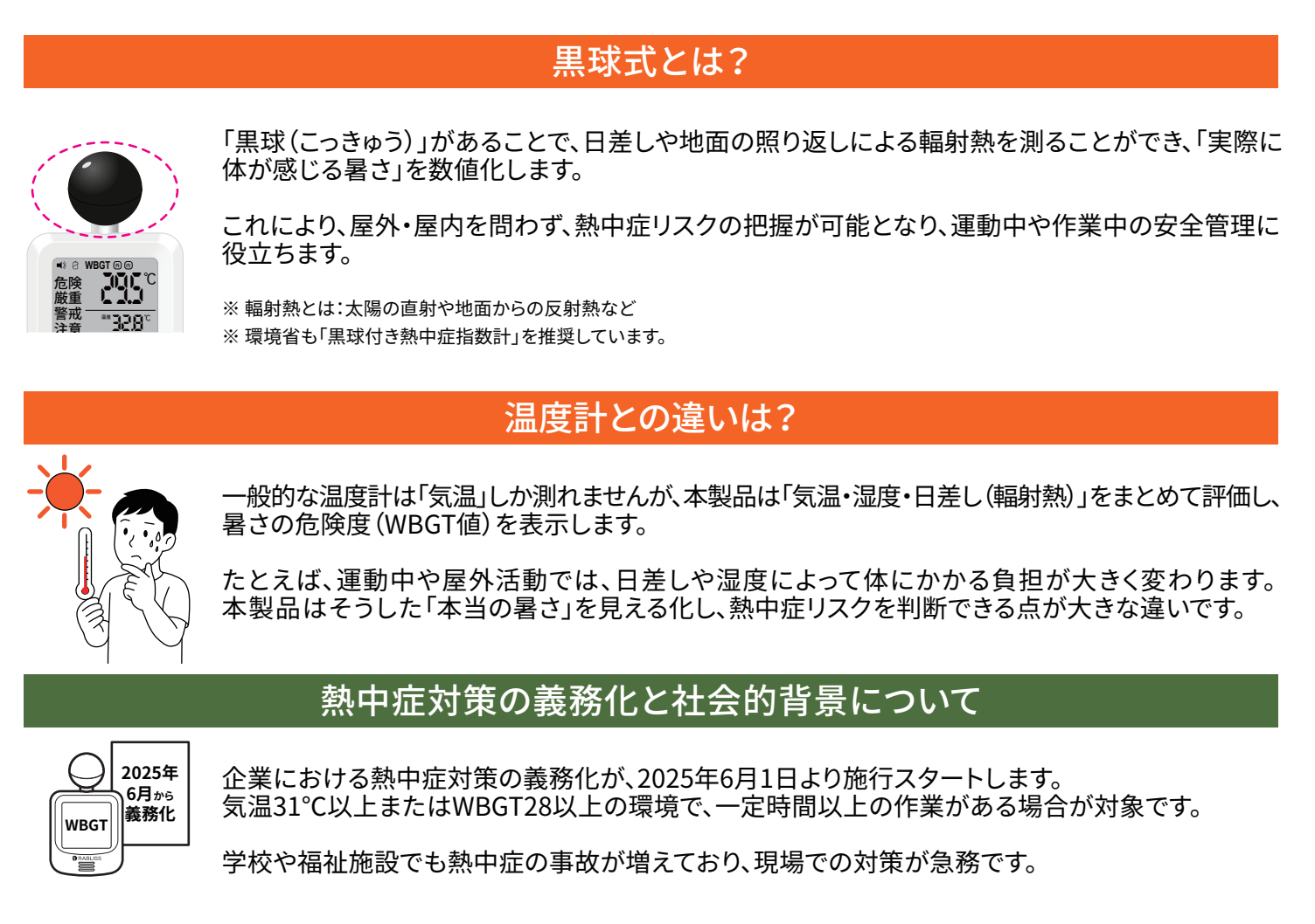 黒球式熱中症指数計（KO392）