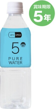 ピュアウォーター5年[ 500ml×24本入]