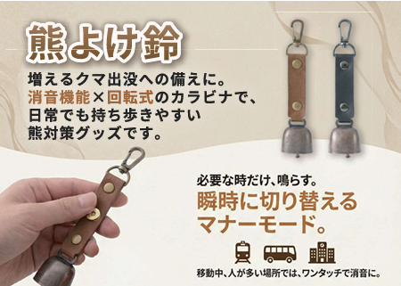 熊よけ鈴 EVERSAFE