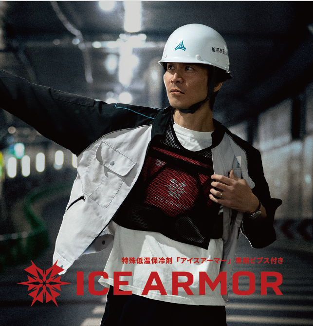 WILLTEX ICE ARMOR 　(ビブス＋500g保冷剤×２）