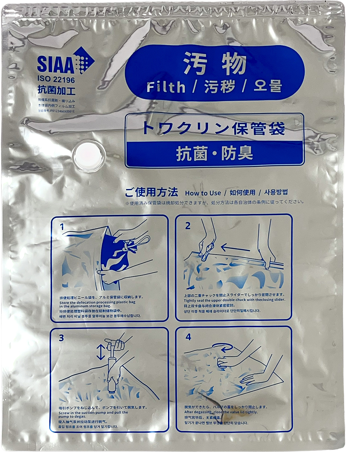 トワクリン 災害用汚物アルミ保存袋　 [10枚入り]