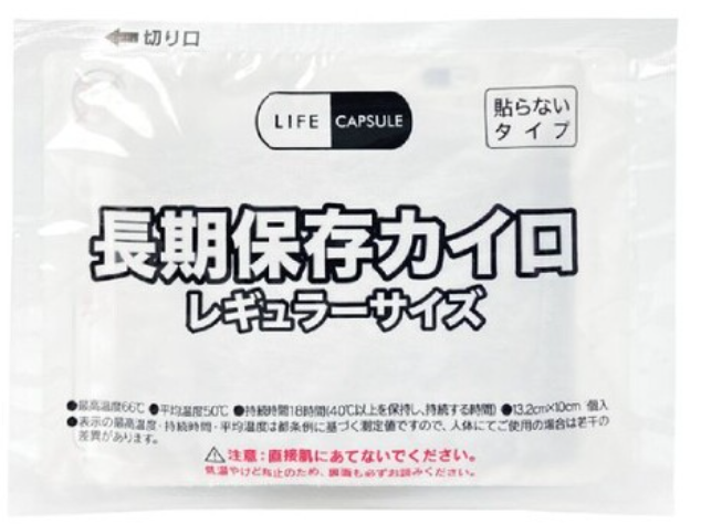 LIFECAPSULE長期保存カイロ