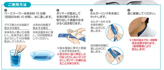 涼感ワーククーラー　サックス