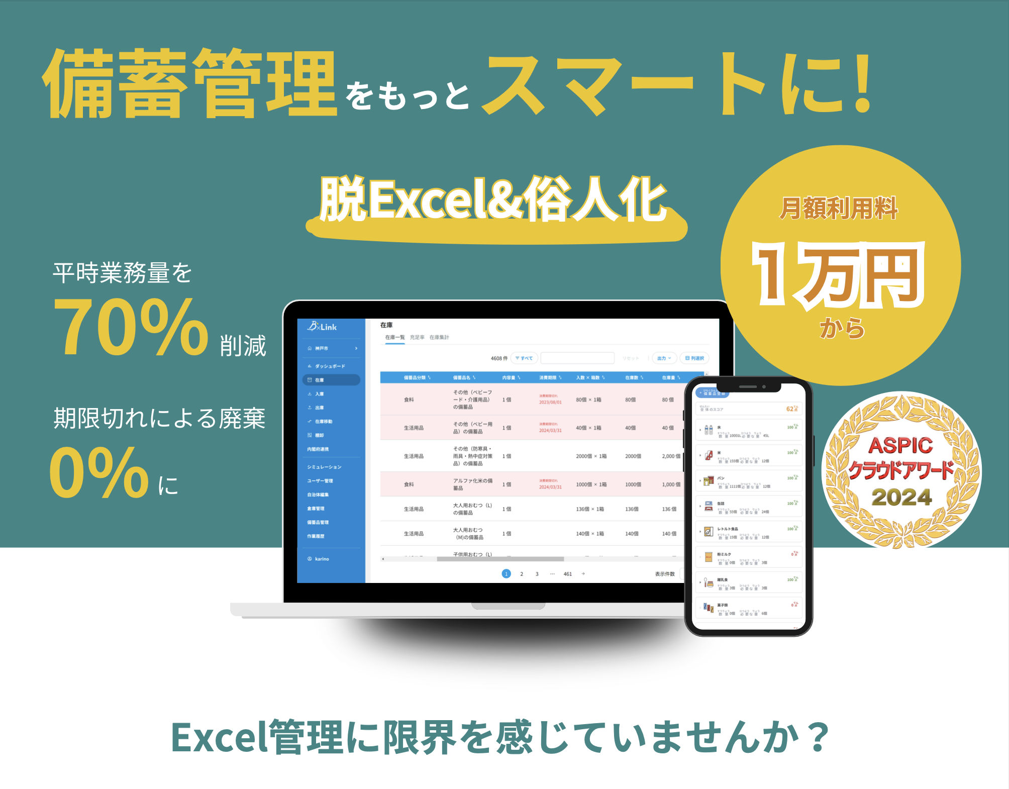 BxLink（備蓄管理&備蓄品コンサル）.pdf