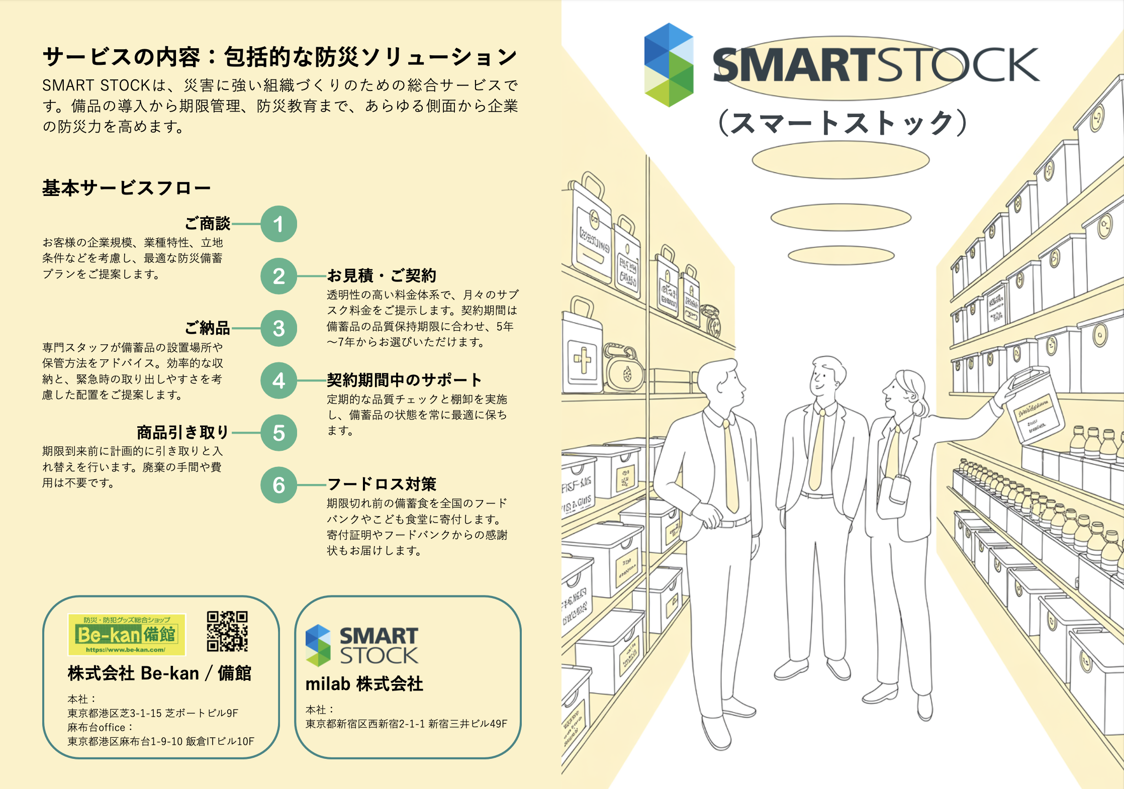 スマートストック.pdf
