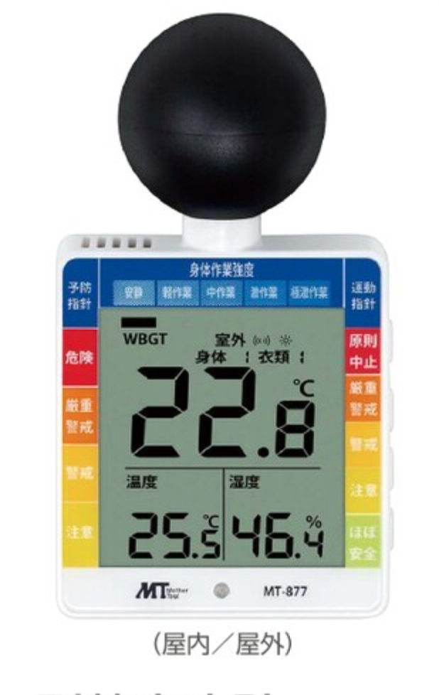 黒球付小型熱中症計　MT-877