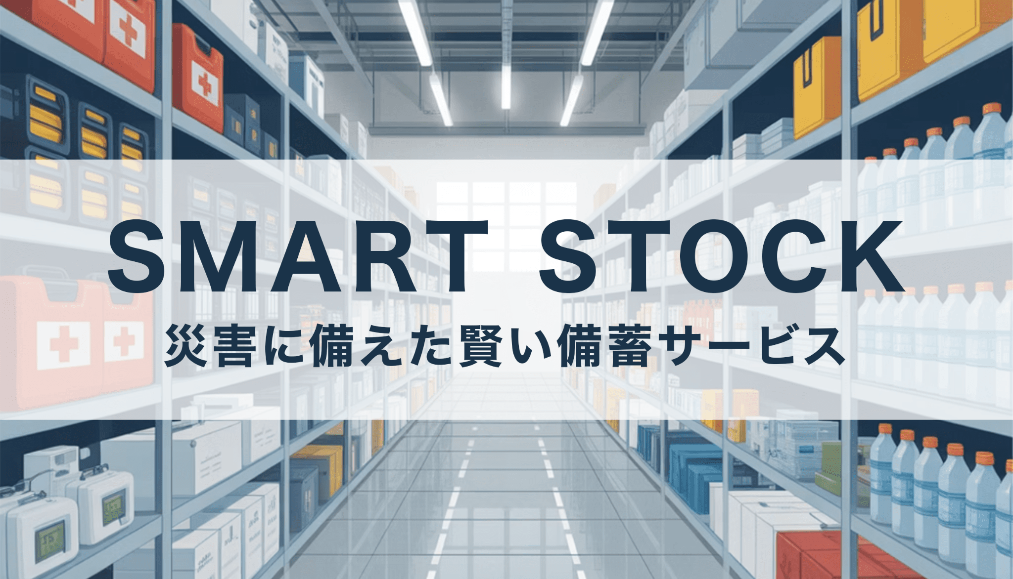 smart-stock