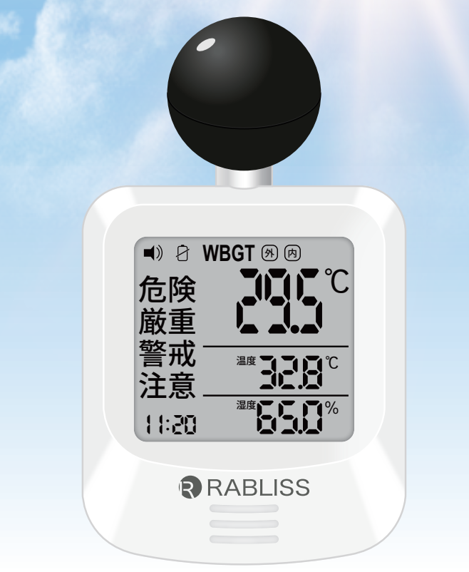 黒球式熱中症指数計（KO392）