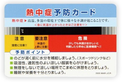 熱中症予防カード　10枚1組