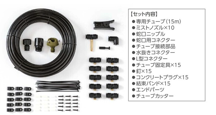 クールシャワー 15m