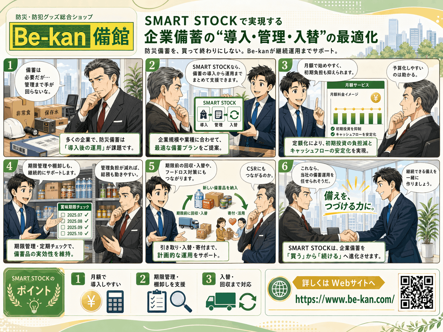 漫画で紹介smart-stock