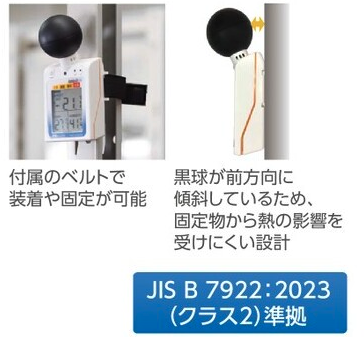 熱中症指数モニター　AD-5698B