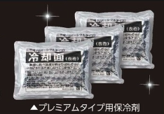 予備用保冷剤セット　プレミアム
