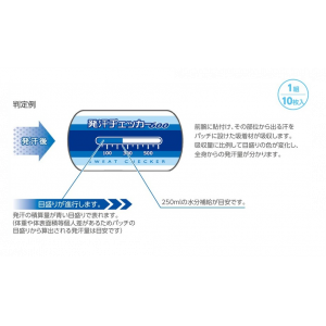 発汗チェッカー（10枚1組）
