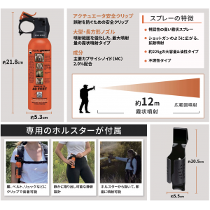 UDAP 熊撃退スプレー 225g（7.9oz）ホルスター付