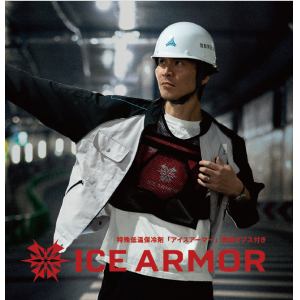 WILLTEX ICE ARMOR 　(ビブス＋1kg保冷剤×２）