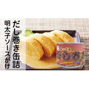 mr.kanso　だし巻き明太子ソース缶詰24缶