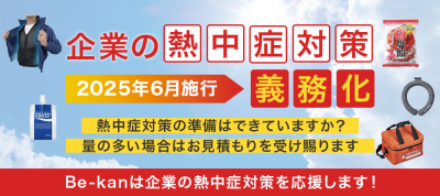 特集！熱中症対策商品
