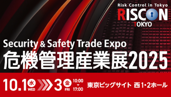 【ご来場の御礼】危機管理産業展（RISCON TOKYO）2025 出展のご案内（日本核シェルター協会・合同ブース）