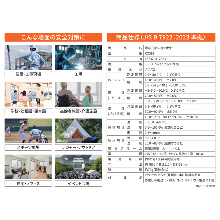 黒球式熱中症指数計（KO392）