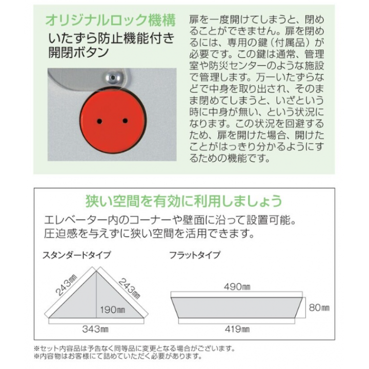 エレベーターセーフティBOX（フラットタイプ）