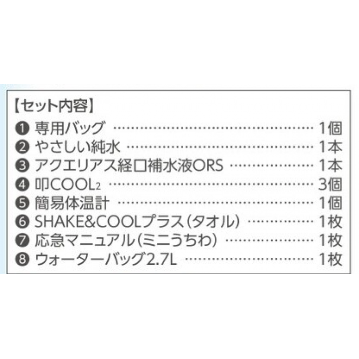 熱中症応急処置キット　レギュラー