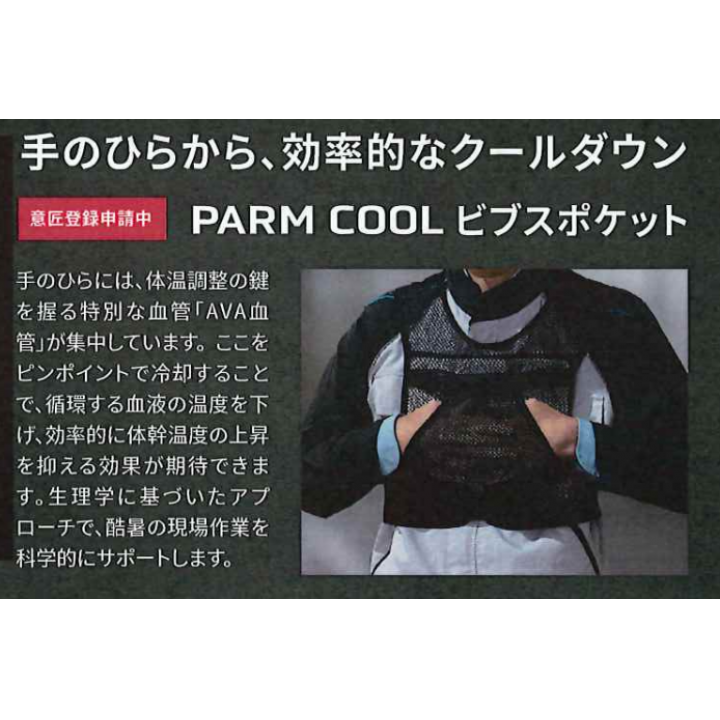 WILLTEX ICE ARMOR 　(ビブス＋500g保冷剤×２）
