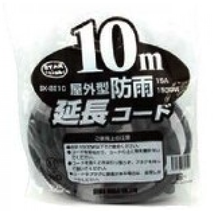 防雨延長コードＢＫ 10m
