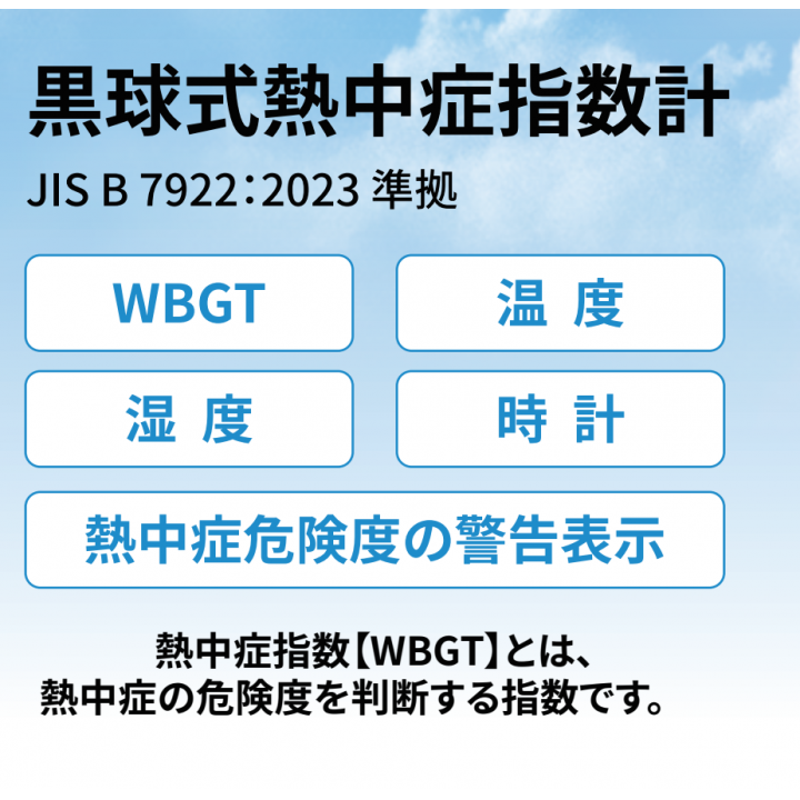 黒球式熱中症指数計（KO392）