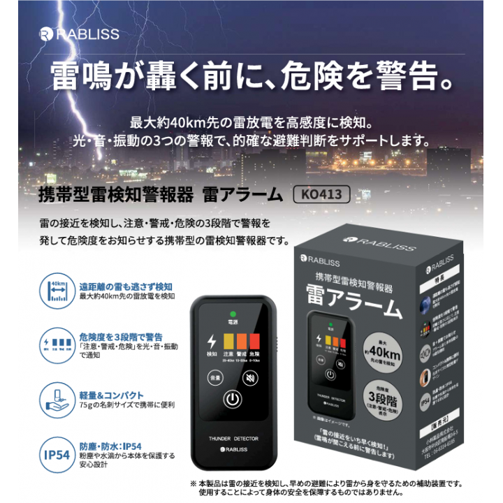 携帯型雷警報器 KO413 雷アラーム