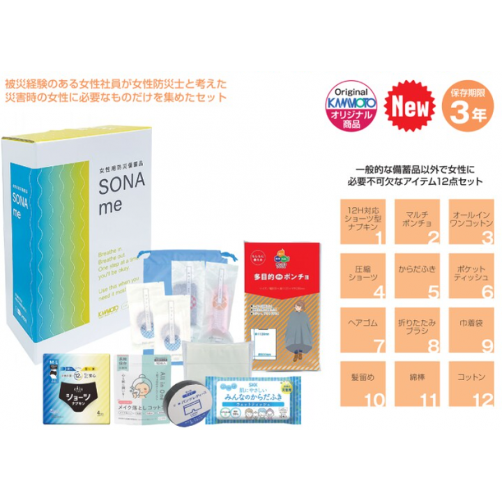 女性用防災備蓄品SONAme（3年保存）