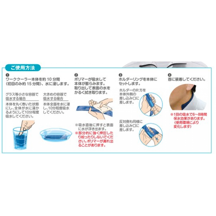 涼感ワーククーラー　ブルー