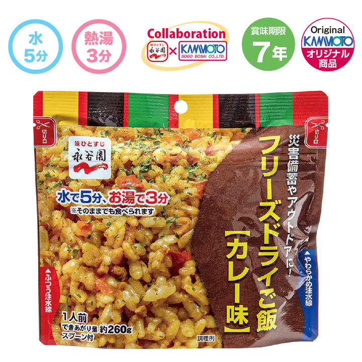 永谷園フリーズドライご飯　カレー味 [50袋入]