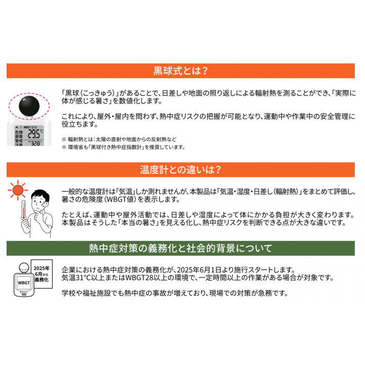 黒球式熱中症指数計（KO392）