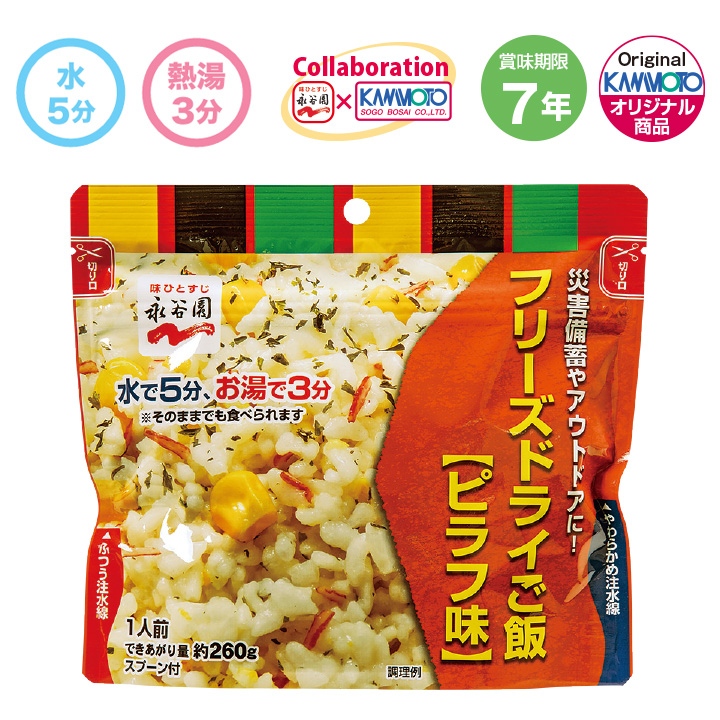 永谷園フリーズドライご飯　ピラフ味 [50袋入]