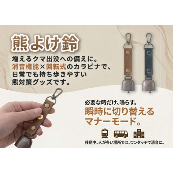 熊よけ鈴 EVERSAFE