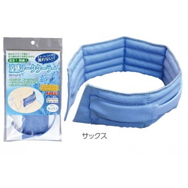 涼感ワーククーラー　サックス