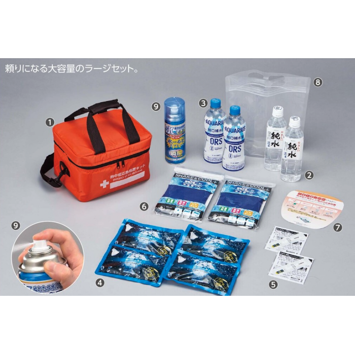 熱中症応急処置キット　ラージ