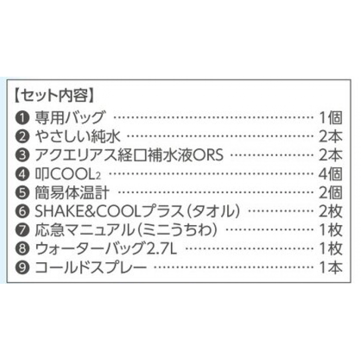 熱中症応急処置キット　ラージ