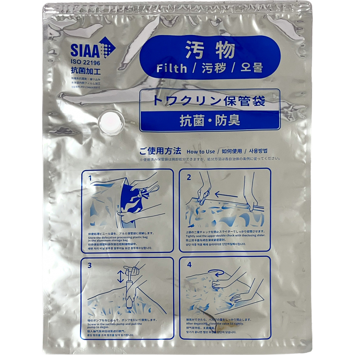 トワクリン 災害用汚物アルミ保存袋　 [10枚入り]