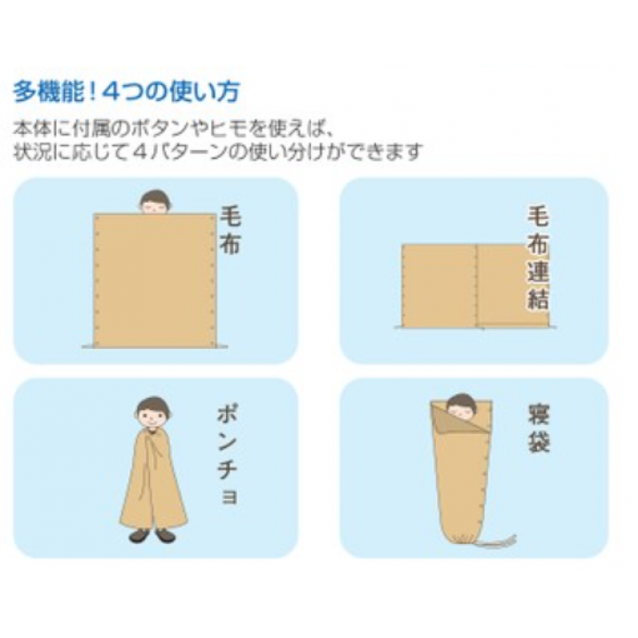 4WAYコンパクト毛布