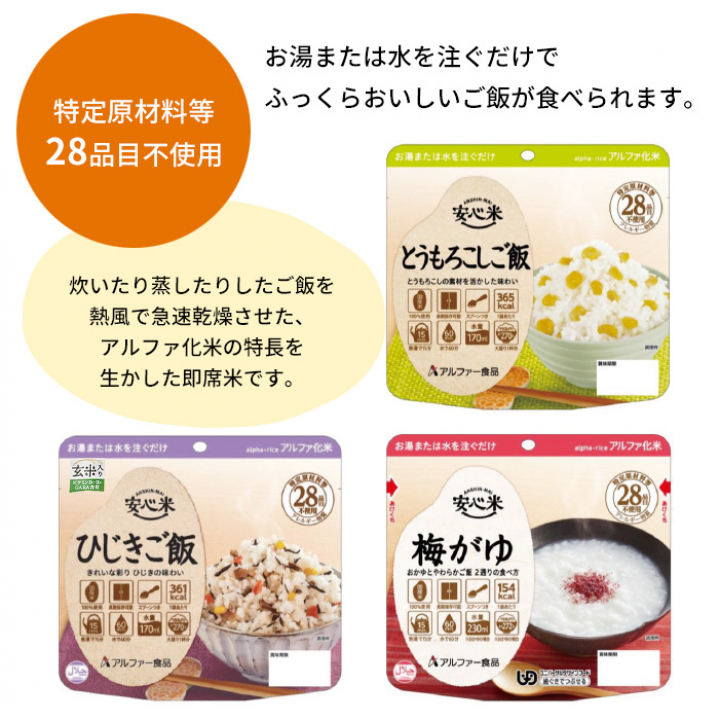 アレルギー対応食！７日間災害備蓄用 主食21食セット（5年保存）